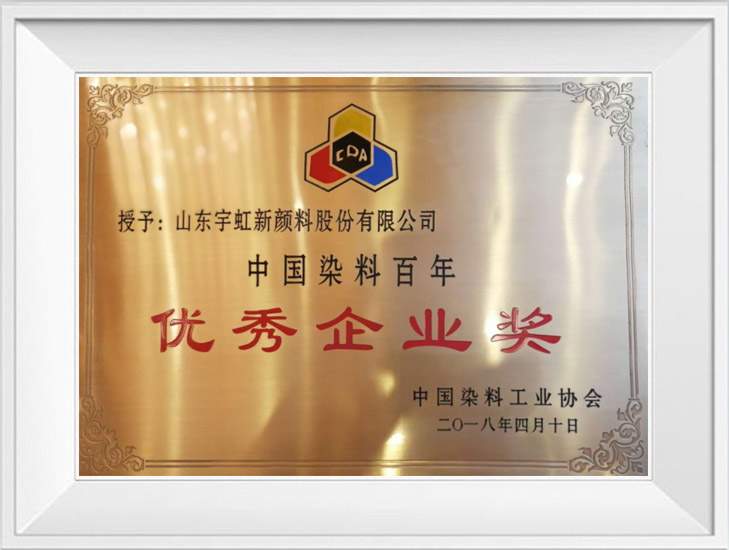 China Dyestuffs Centennial Excellent Enterprise